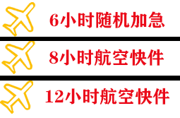 常德桃花源航空快递快递公司,专业空运当天件